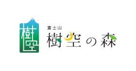 富士山樹空の森